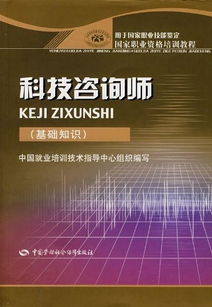 科技咨詢師 技術(shù)變革中的專業(yè)導航者