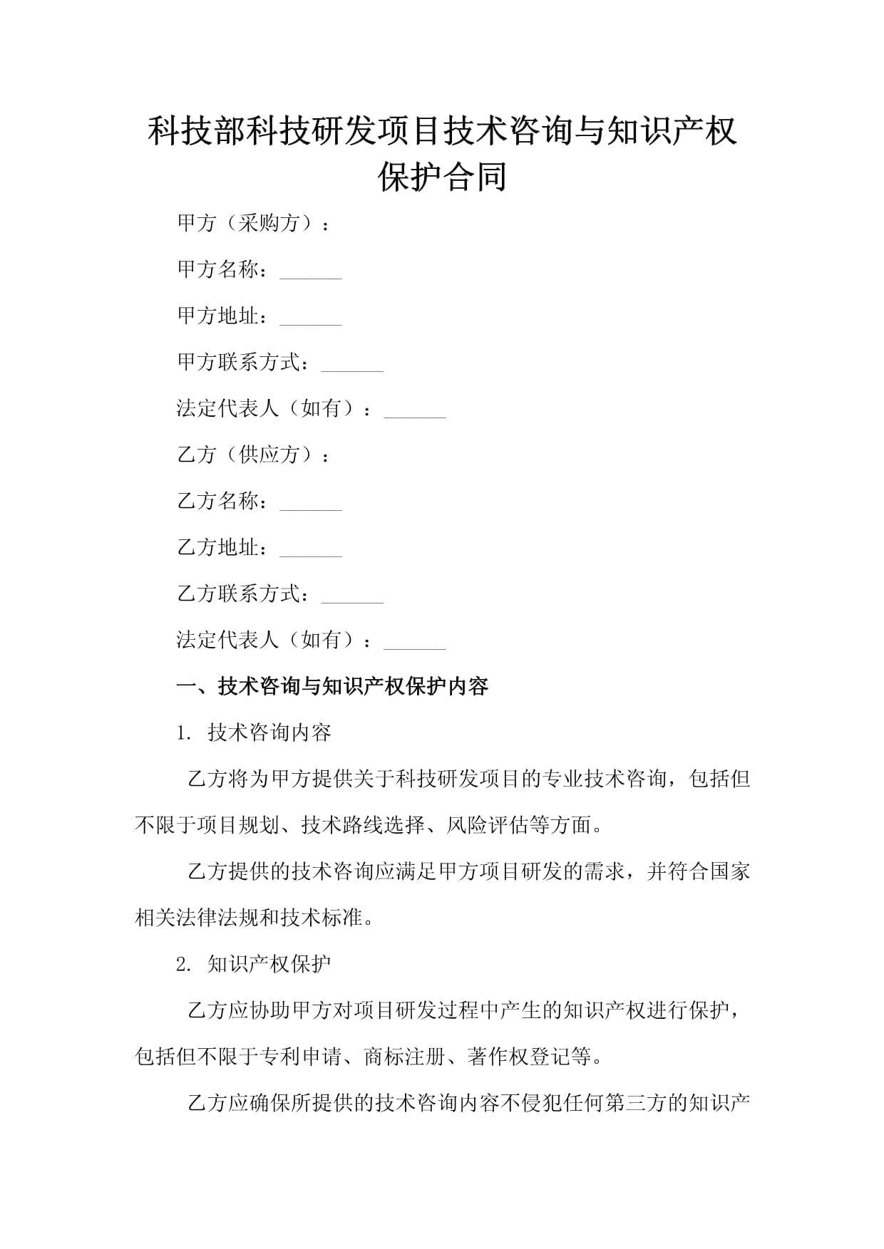 科技研發(fā)項(xiàng)目技術(shù)咨詢與知識產(chǎn)權(quán)保護(hù)合同中的技術(shù)交流條款與實(shí)踐